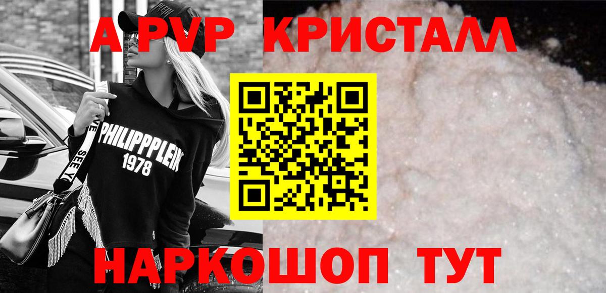 A PVP Crystall Северск