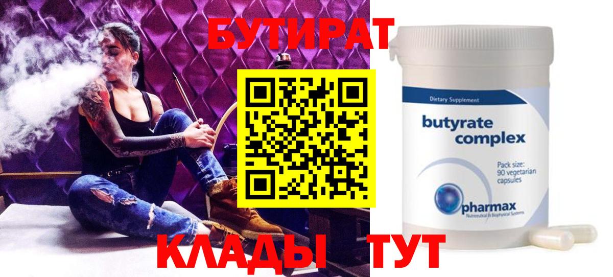 БУТИРАТ 1.4BDO Северск