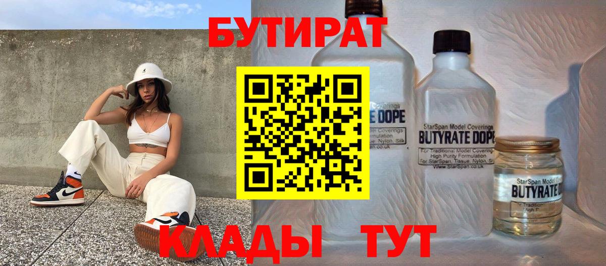 Северск  БУТИРАТ BDO 33%  Вход с VPN 