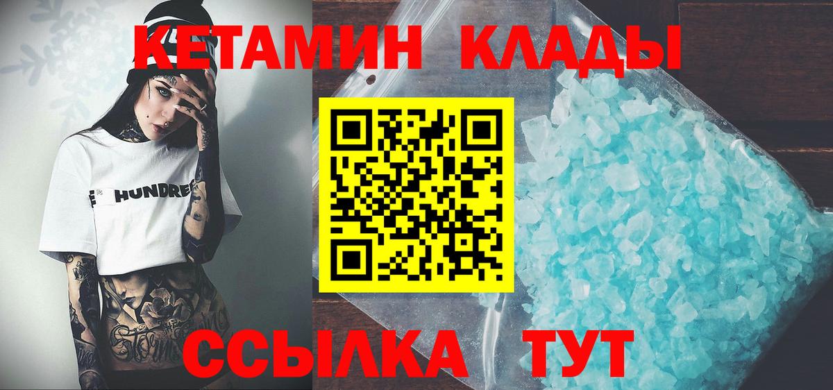 Кетамин VHQ  Вход с VPN  Кетамин VHQ  Северск 