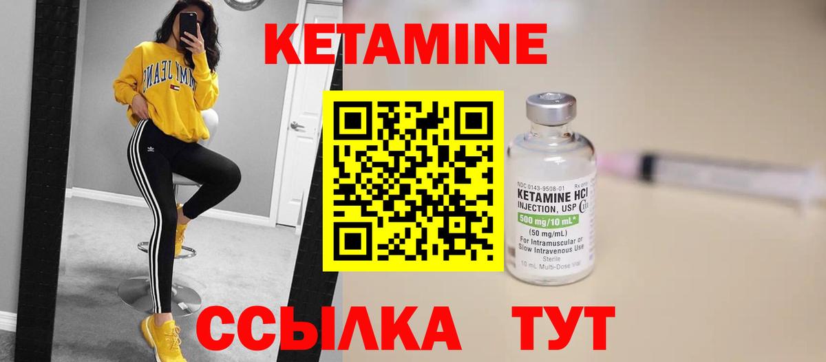 КЕТАМИН VHQ Северск