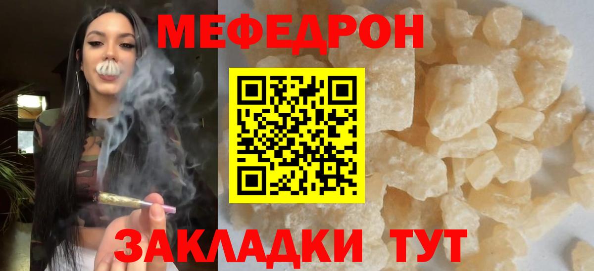 МЯУ-МЯУ mephedrone  Вход с VPN  Северск  Мефедрон мяу мяу 