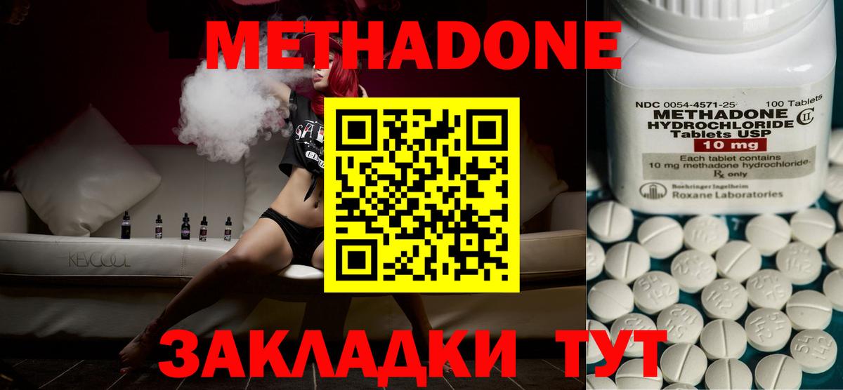 Северск  Метадон белоснежный  Метадон белоснежный  Вход с VPN 